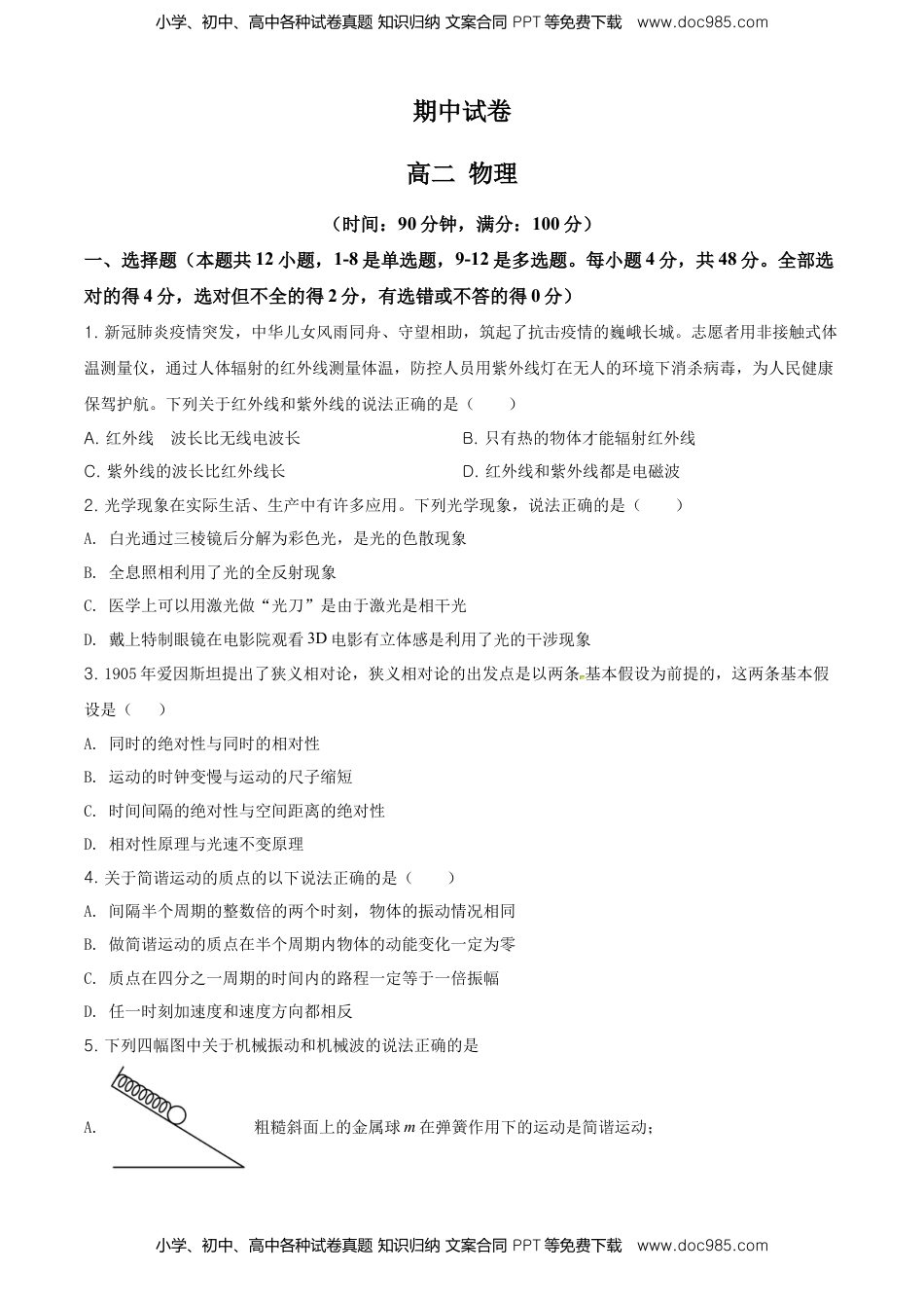 高二（下）期中物理试题（原卷版） (3).doc