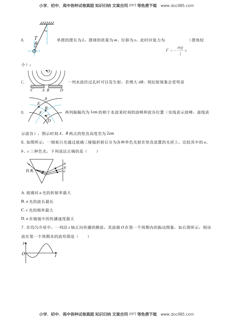 高二（下）期中物理试题（原卷版） (3).doc