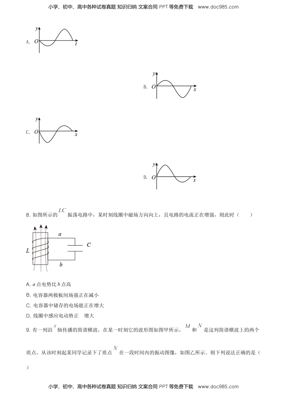 高二（下）期中物理试题（原卷版） (3).doc