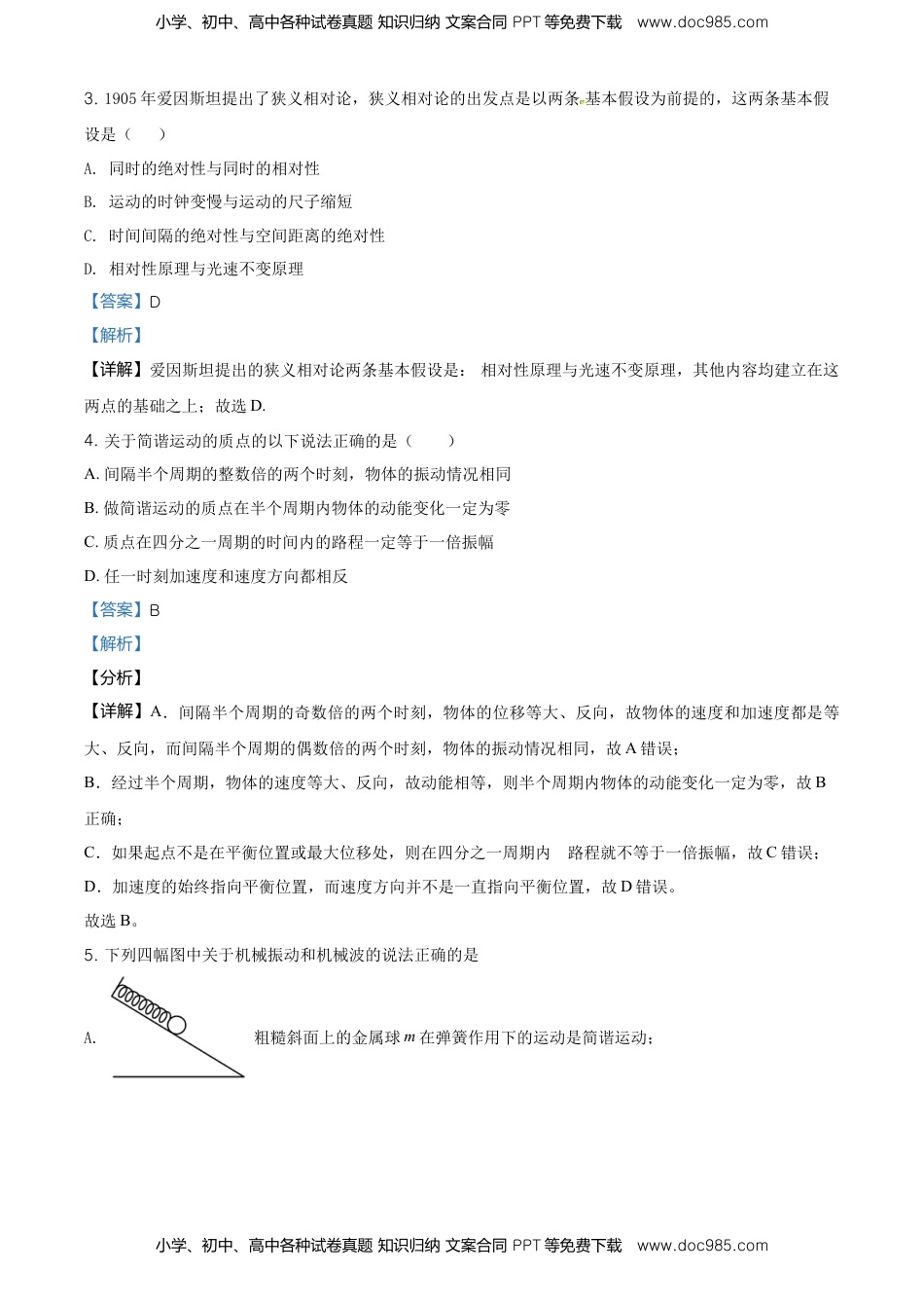 高二（下）期中物理试题（解析版） (3).doc
