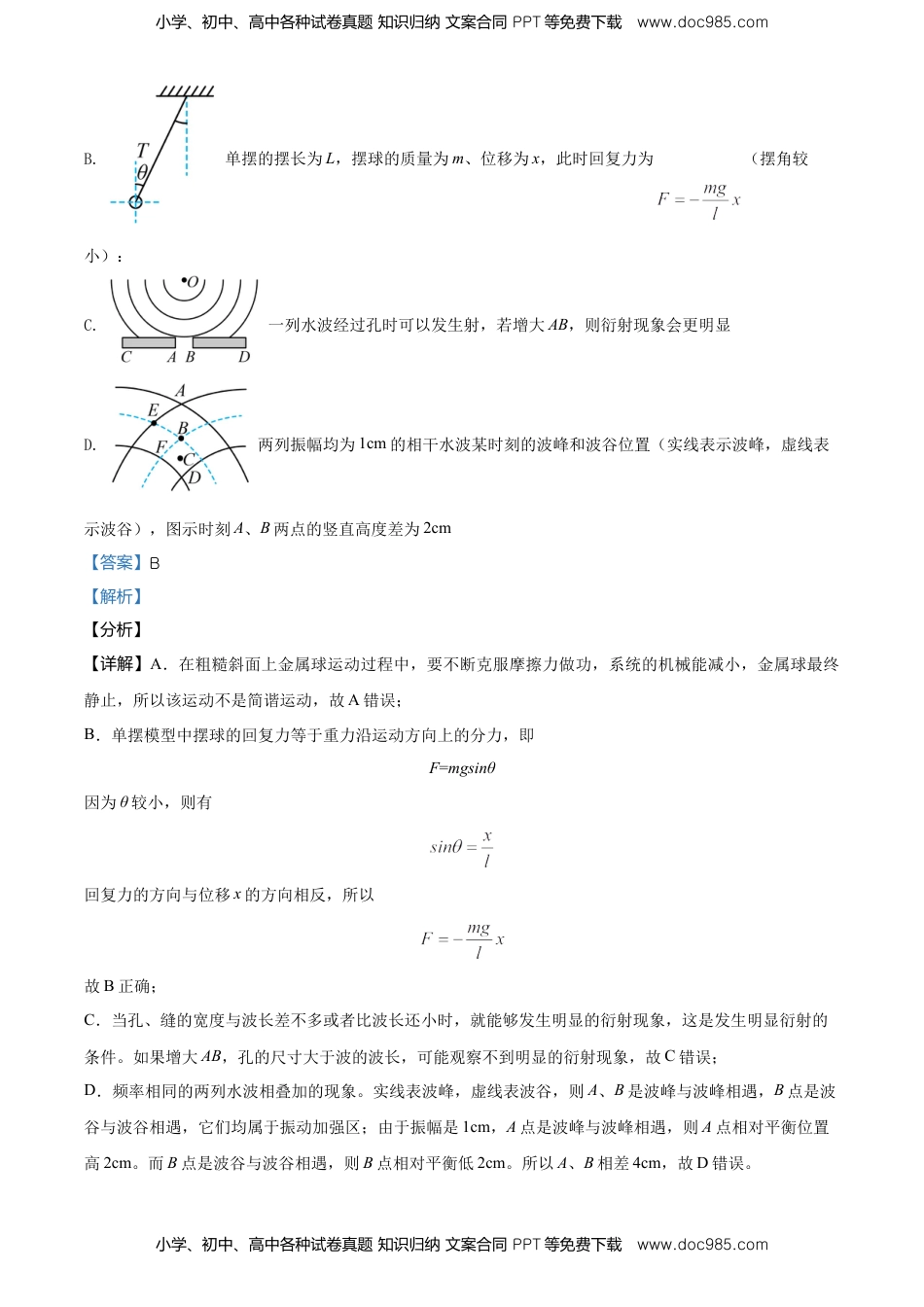高二（下）期中物理试题（解析版） (3).doc