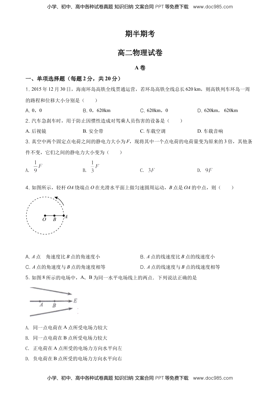 高二（上）期中物理试题（原卷版）.doc