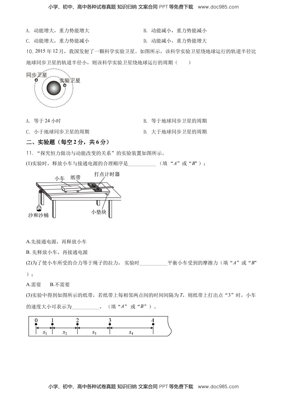 高二（上）期中物理试题（原卷版）.doc