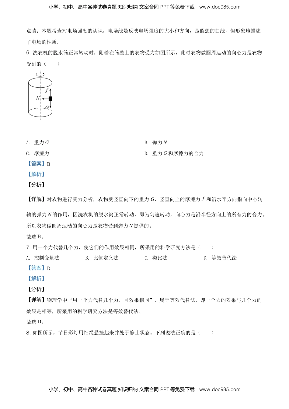 高二（上）期中物理试题（解析版）.doc