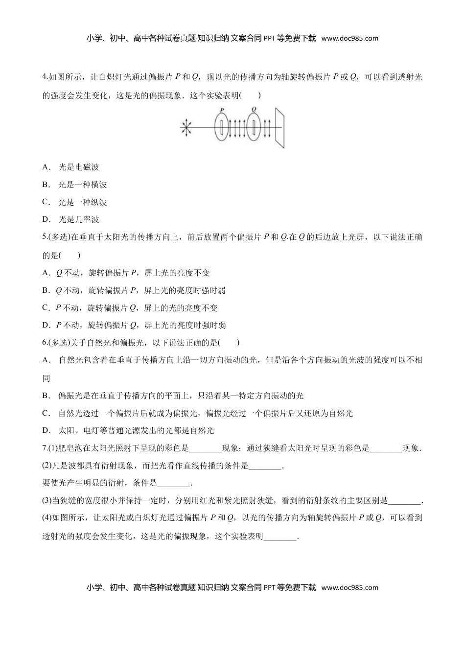 4.6 光的偏振 激光-2022-2023学年高二物理课后练（人教版2019）（原卷版）.doc