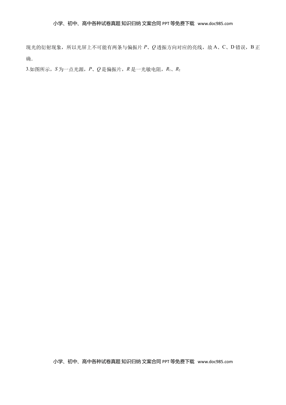 4.6 光的偏振 激光-2022-2023学年高二物理课后练（人教版2019）（解析版）.doc