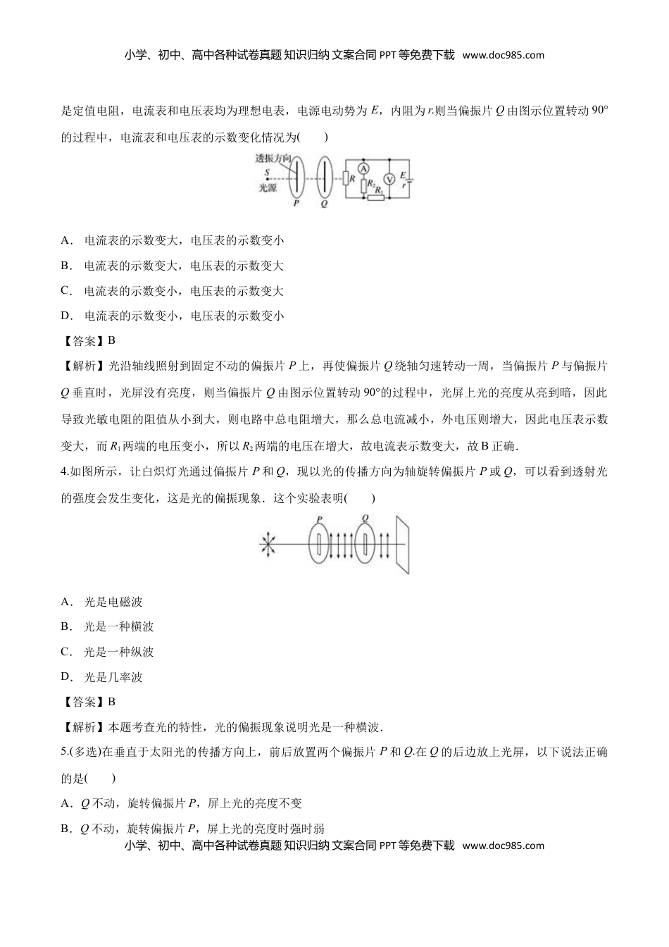 4.6 光的偏振 激光-2022-2023学年高二物理课后练（人教版2019）（解析版）.doc