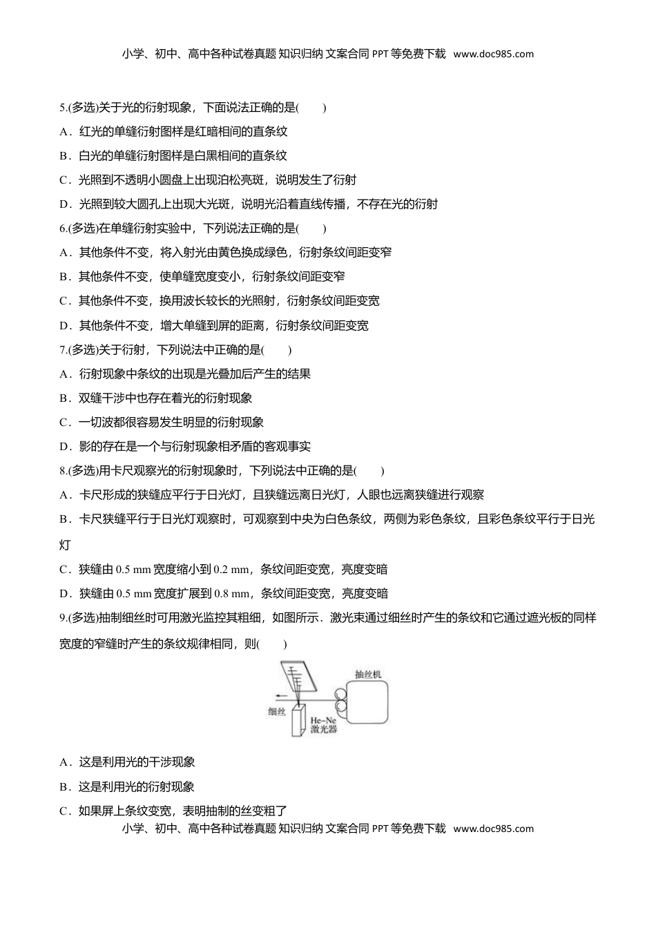 4.5 光的衍射-2022-2023学年高二物理课后练（人教版2019）（原卷版）.doc
