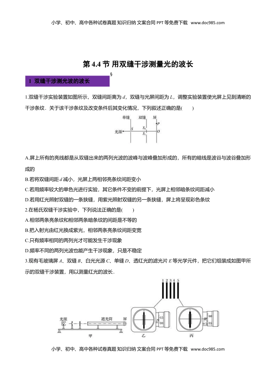 4.4 用双缝干涉测量光的波长-2022-2023学年高二物理课后练（人教版2019）（原卷版）.doc