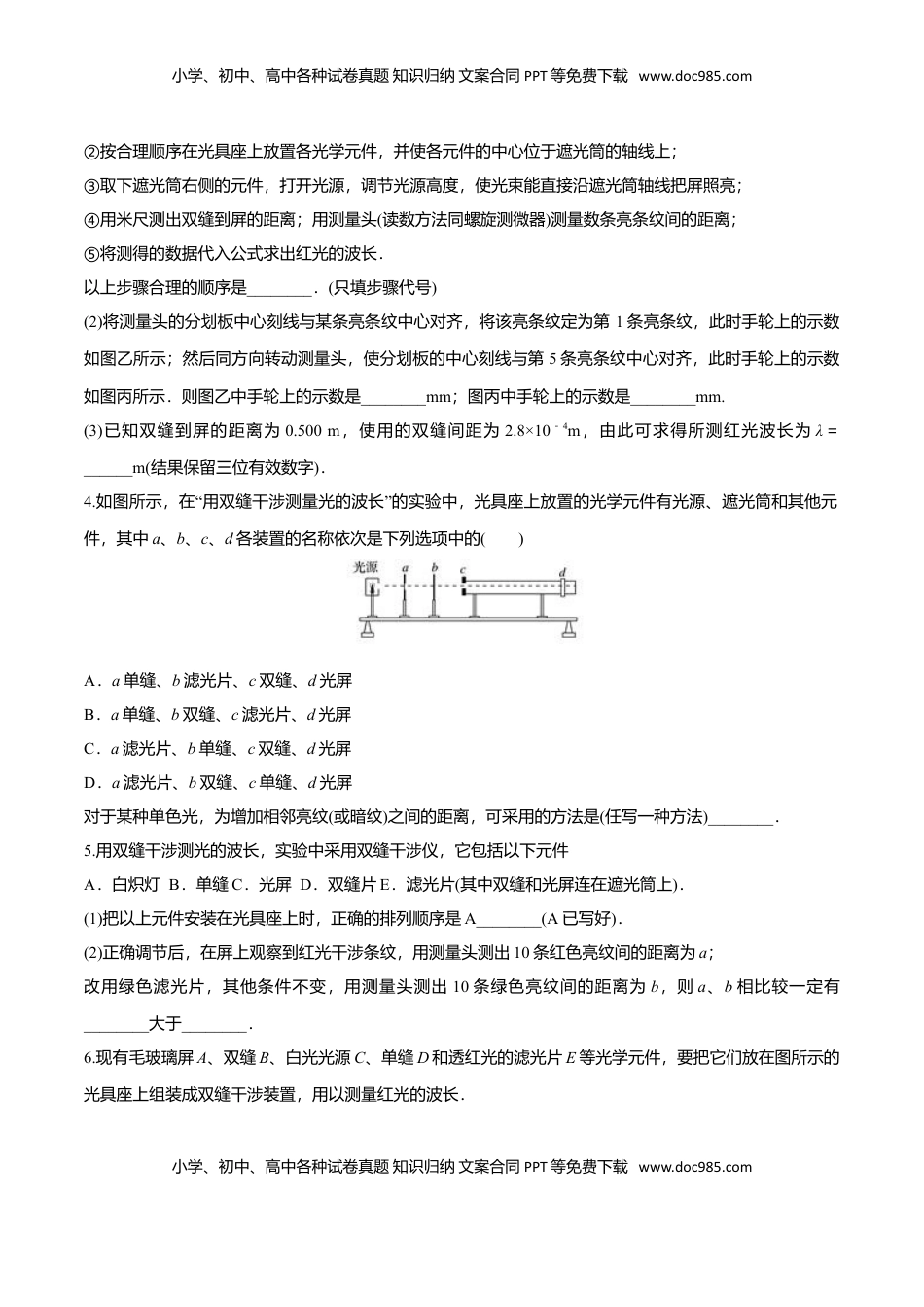 4.4 用双缝干涉测量光的波长-2022-2023学年高二物理课后练（人教版2019）（原卷版）.doc