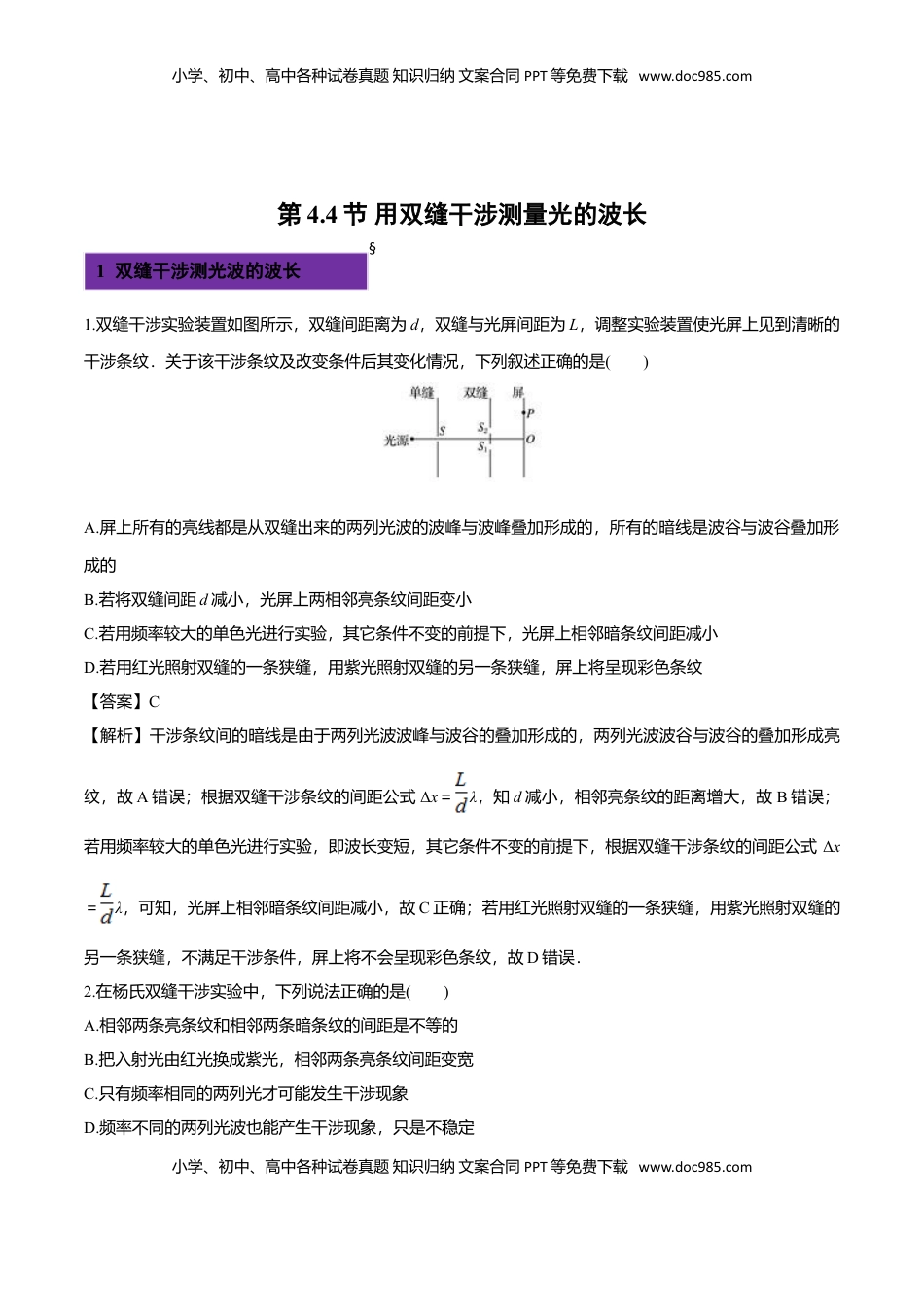 4.4 用双缝干涉测量光的波长-2022-2023学年高二物理课后练（人教版2019）（解析版）.doc