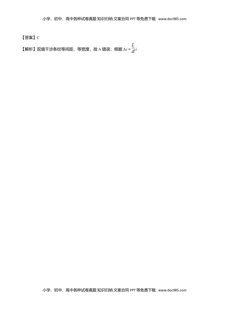 4.4 用双缝干涉测量光的波长-2022-2023学年高二物理课后练（人教版2019）（解析版）.doc