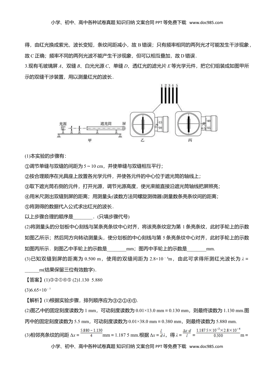 4.4 用双缝干涉测量光的波长-2022-2023学年高二物理课后练（人教版2019）（解析版）.doc