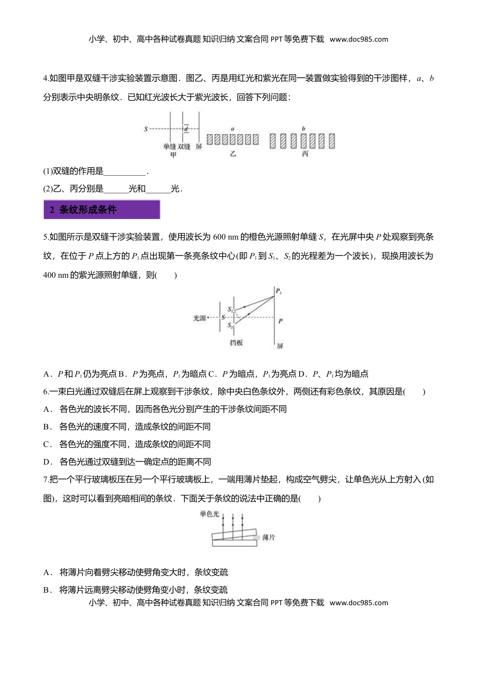 4.3 光的干涉-2022-2023学年高二物理课后练（人教版2019）（原卷版）.doc