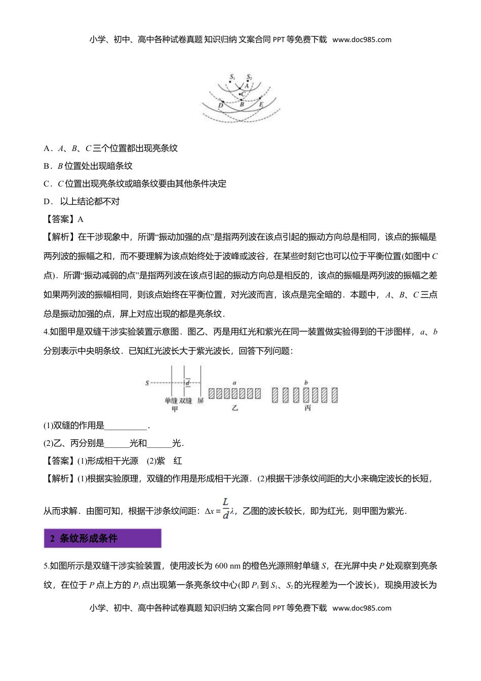 4.3 光的干涉-2022-2023学年高二物理课后练（人教版2019）（解析版）.doc