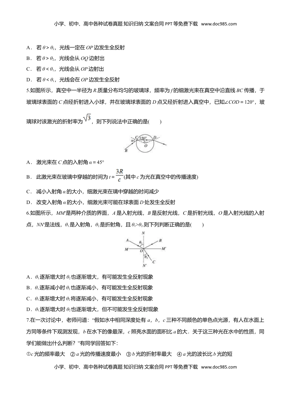 4.2 全反射-2022-2023学年高二物理课后练（人教版2019）（原卷版）.doc