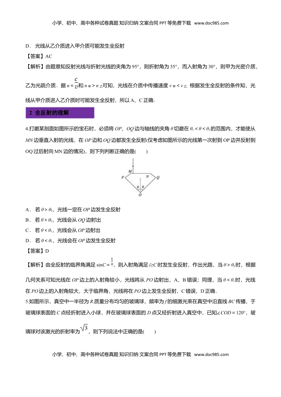 4.2 全反射-2022-2023学年高二物理课后练（人教版2019）（解析版）.doc