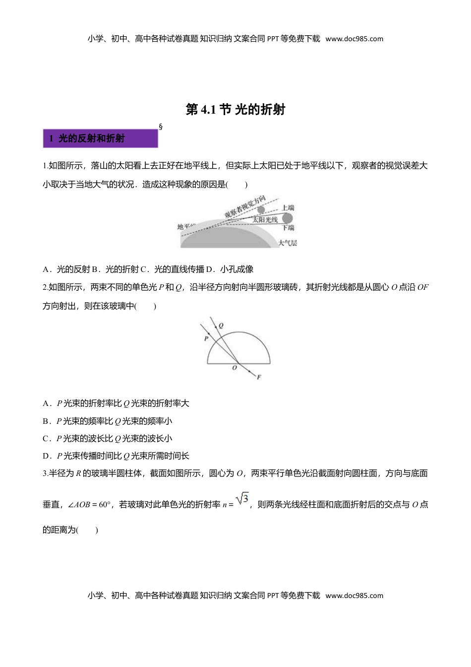4.1 光的折射-2022-2023学年高二物理课后练（人教版2019）（原卷版）.doc