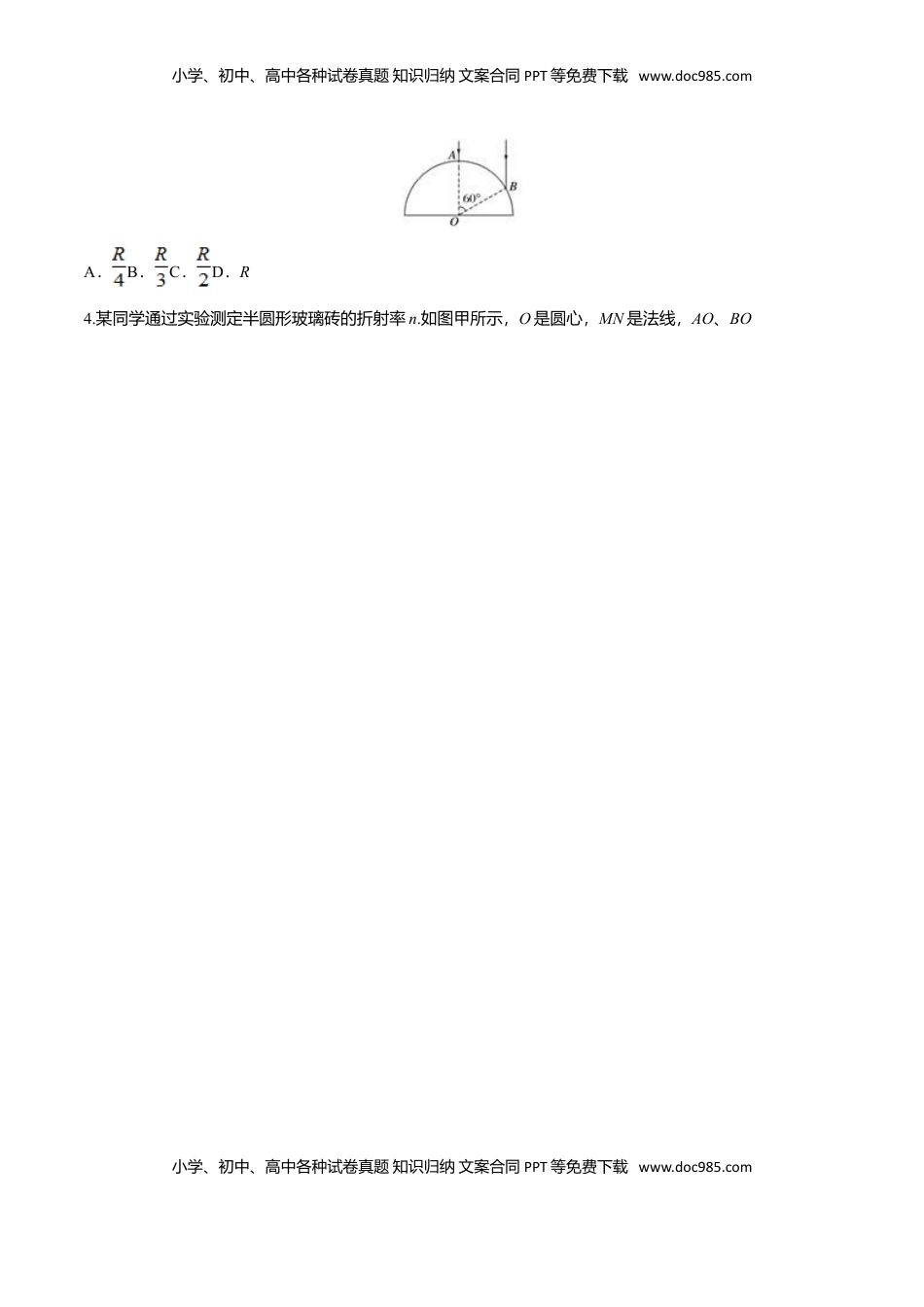 4.1 光的折射-2022-2023学年高二物理课后练（人教版2019）（原卷版）.doc
