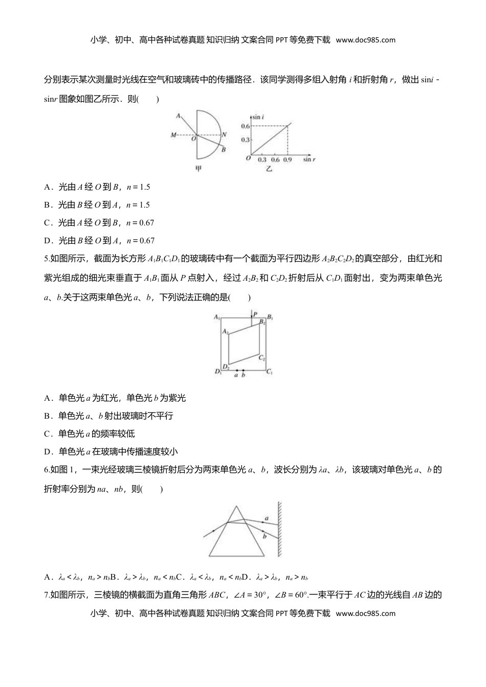 4.1 光的折射-2022-2023学年高二物理课后练（人教版2019）（原卷版）.doc
