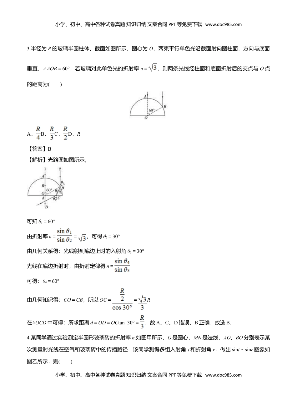 4.1 光的折射-2022-2023学年高二物理课后练（人教版2019）（解析版）.doc