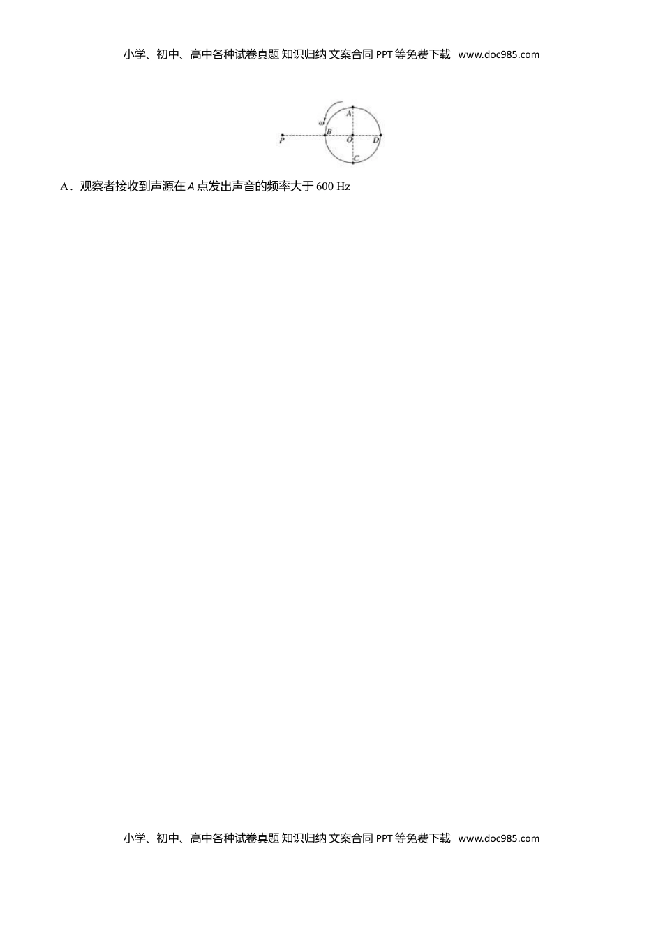 3.5 多普勒效应-2022-2023学年高二物理课后练（人教版2019）（原卷版）.doc