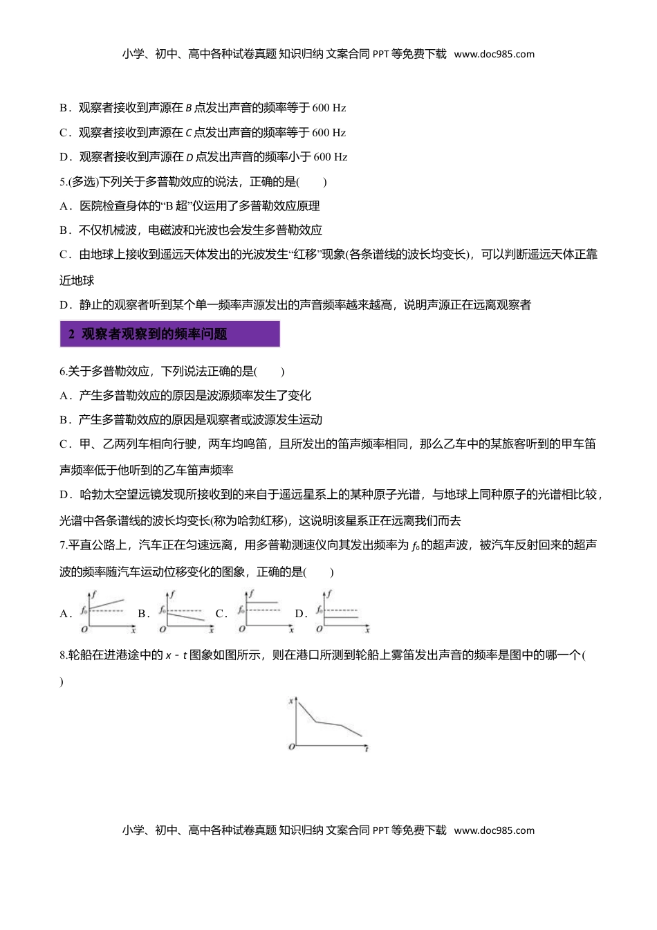 3.5 多普勒效应-2022-2023学年高二物理课后练（人教版2019）（原卷版）.doc