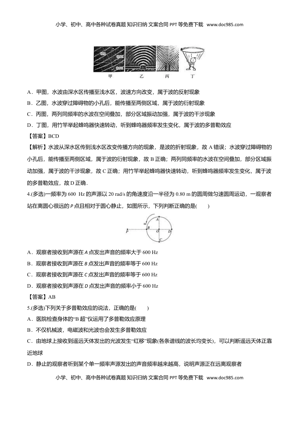 3.5 多普勒效应-2022-2023学年高二物理课后练（人教版2019）（解析版）.doc