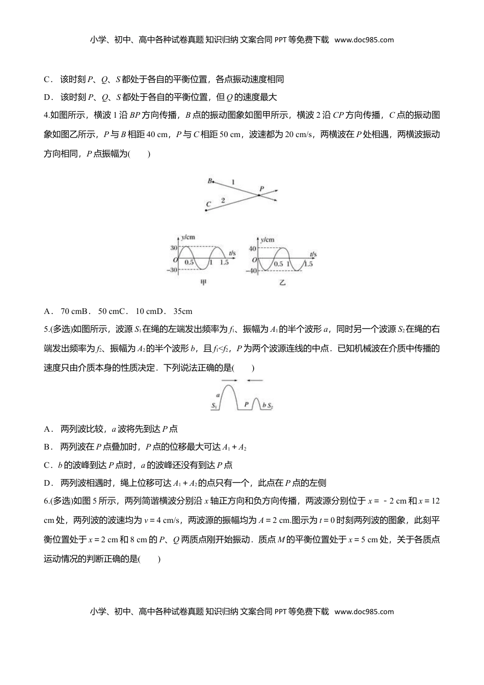 3.4 波的干涉-2022-2023学年高二物理课后练（人教版2019）（原卷版）.doc