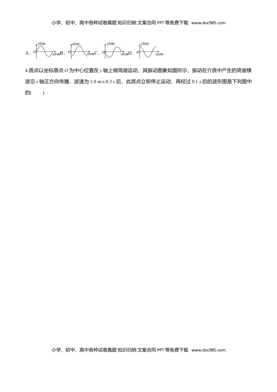 3.2 波的描述-2022-2023学年高二物理课后练（人教版2019）（原卷版）.doc