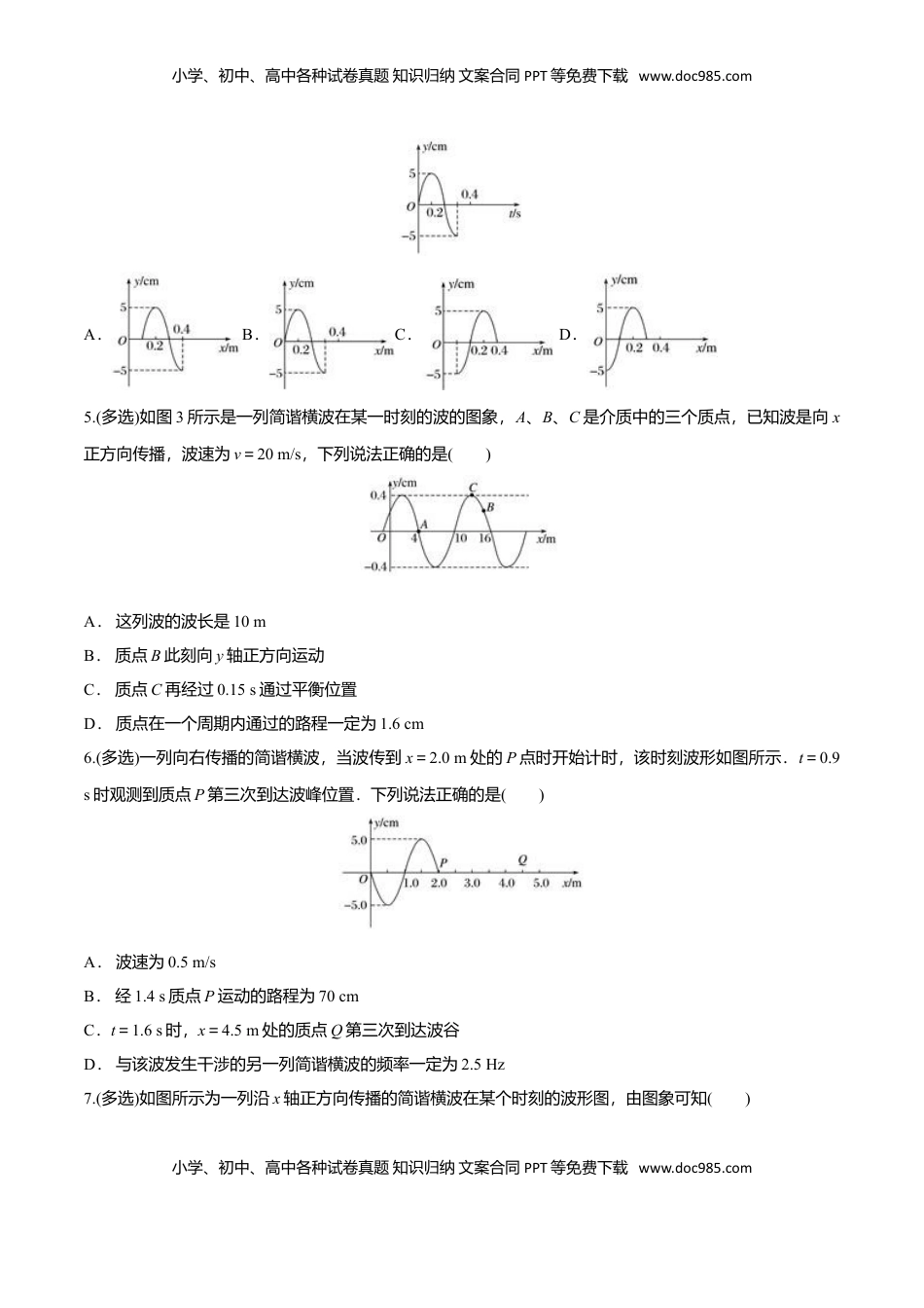 3.2 波的描述-2022-2023学年高二物理课后练（人教版2019）（原卷版）.doc