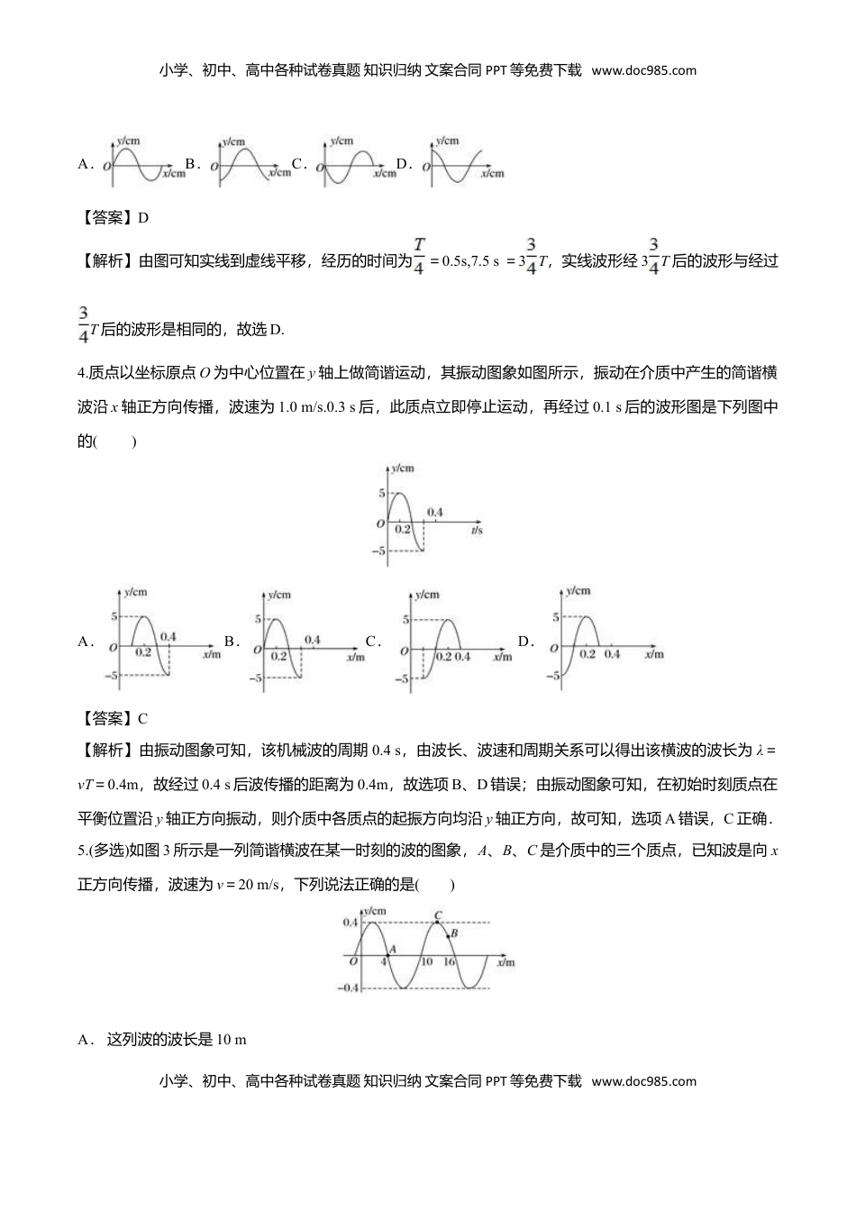 3.2 波的描述-2022-2023学年高二物理课后练（人教版2019）（解析版）.doc
