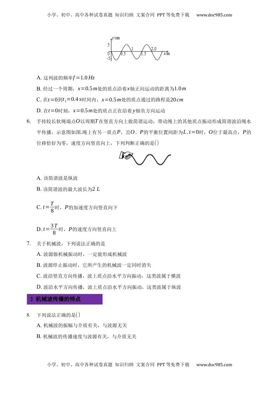 3.1 波的形成 -2022-2023学年高二物理课后练（人教版2019）（原卷版）.docx