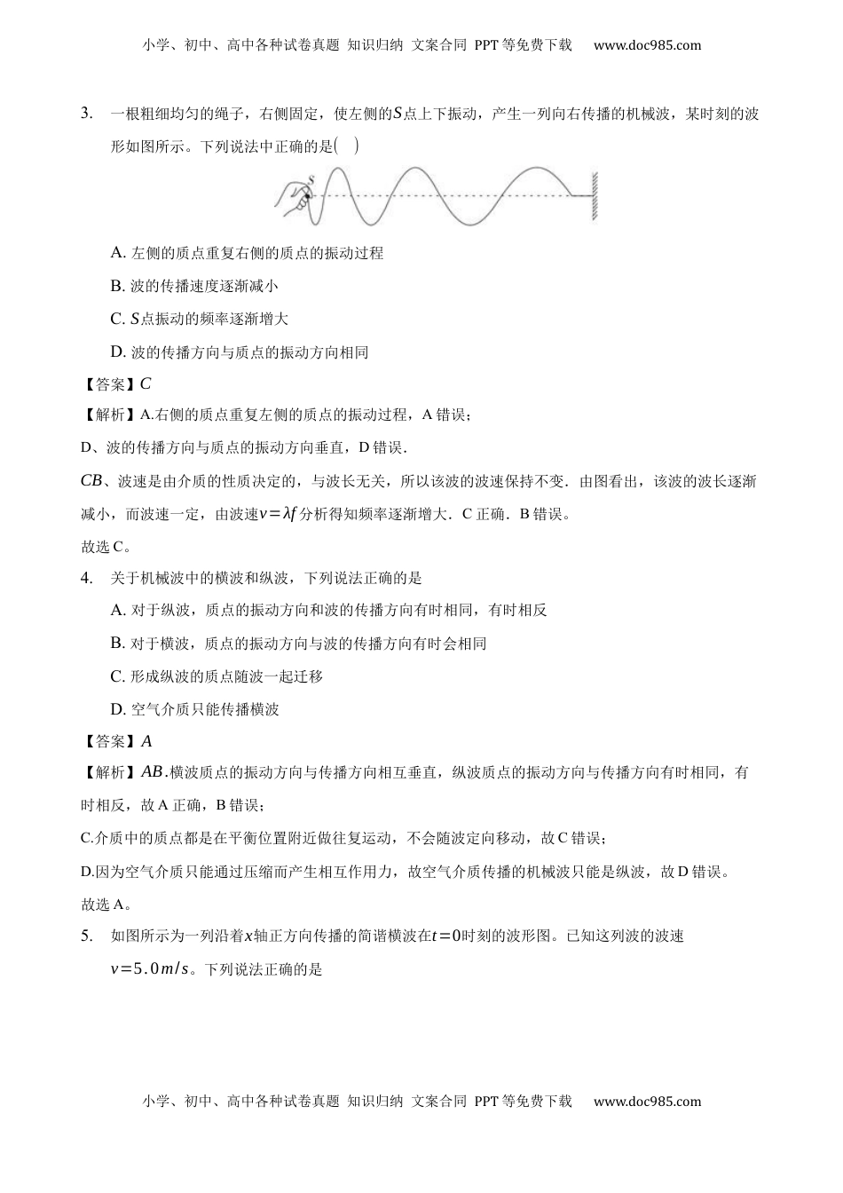 3.1 波的形成 -2022-2023学年高二物理课后练（人教版2019）（解析版）.docx