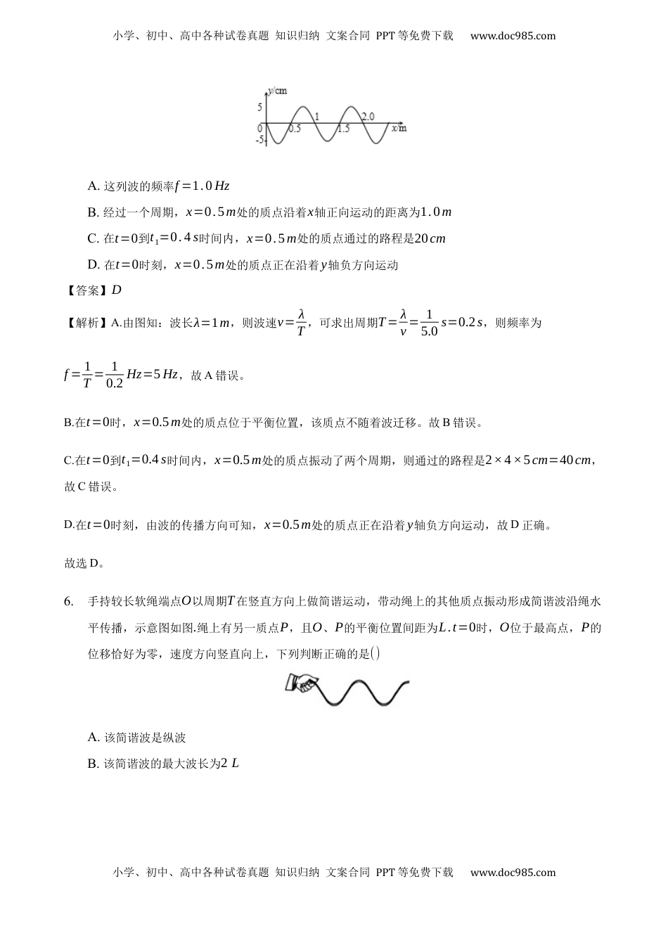 3.1 波的形成 -2022-2023学年高二物理课后练（人教版2019）（解析版）.docx