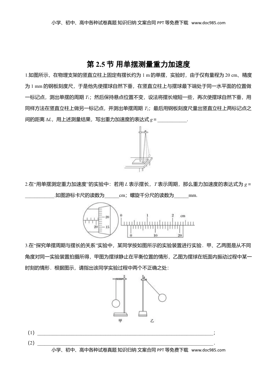2.5 用单摆测量重力加速度-2022-2023学年高二物理课后练（人教版2019）（原卷版）.doc
