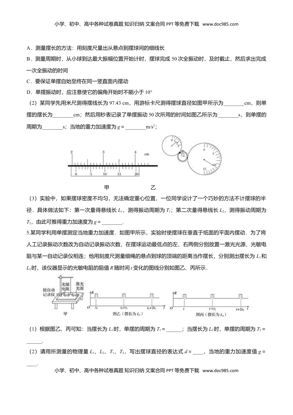 2.5 用单摆测量重力加速度-2022-2023学年高二物理课后练（人教版2019）（原卷版）.doc