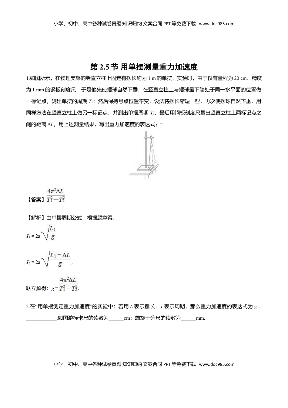 2.5 用单摆测量重力加速度-2022-2023学年高二物理课后练（人教版2019）（解析版）.doc
