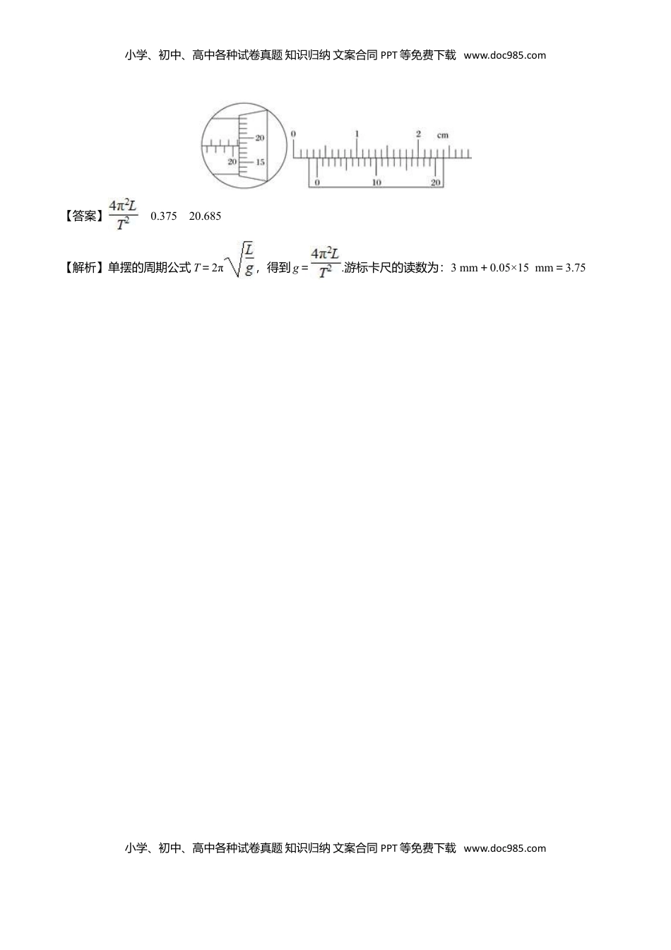 2.5 用单摆测量重力加速度-2022-2023学年高二物理课后练（人教版2019）（解析版）.doc