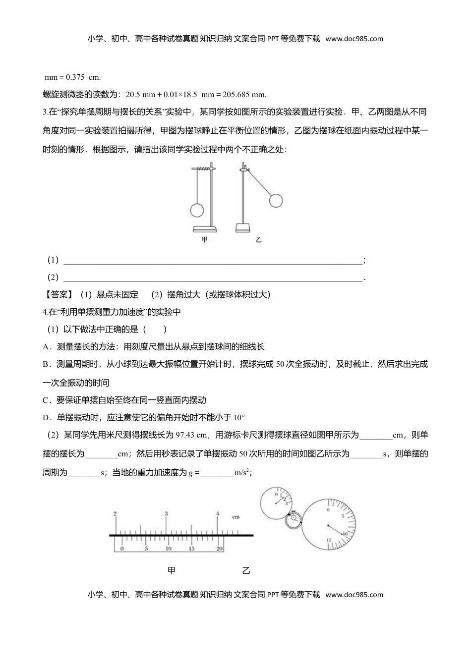2.5 用单摆测量重力加速度-2022-2023学年高二物理课后练（人教版2019）（解析版）.doc