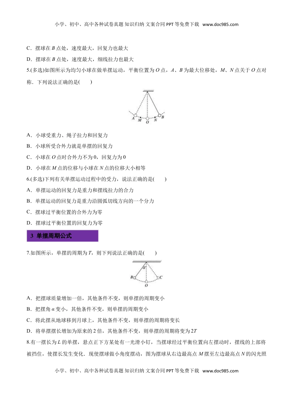 2.4 单摆-2022-2023学年高二物理课后练（人教版2019选择性必修第一册）（原卷版）.doc