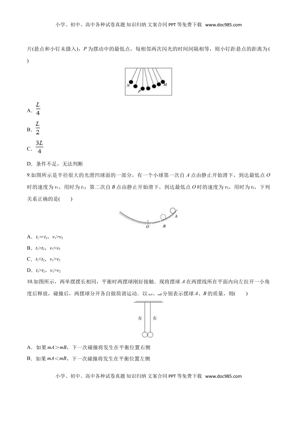 2.4 单摆-2022-2023学年高二物理课后练（人教版2019选择性必修第一册）（原卷版）.doc