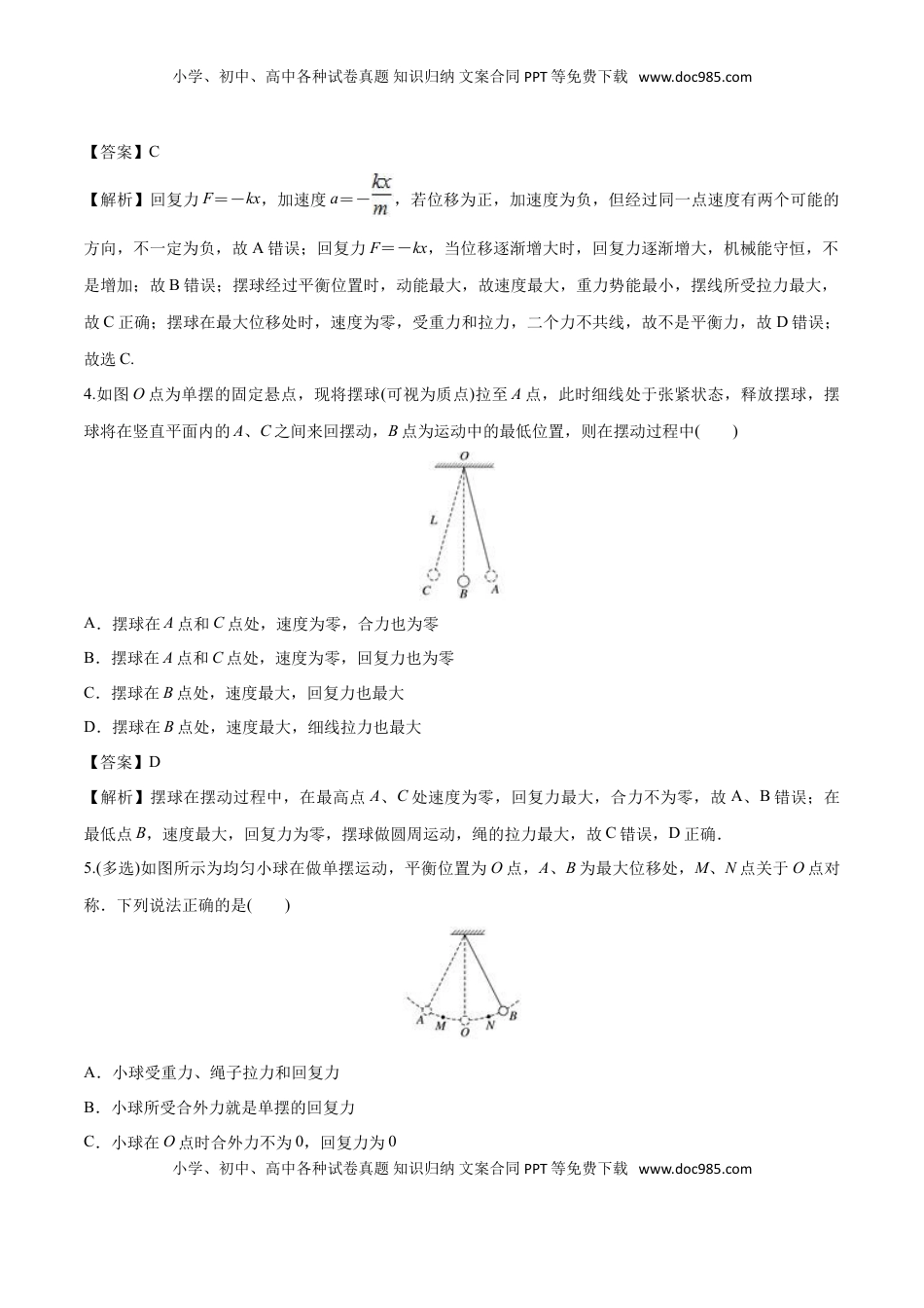 2.4 单摆-2022-2023学年高二物理课后练（人教版2019选择性必修第一册）（解析版）.doc