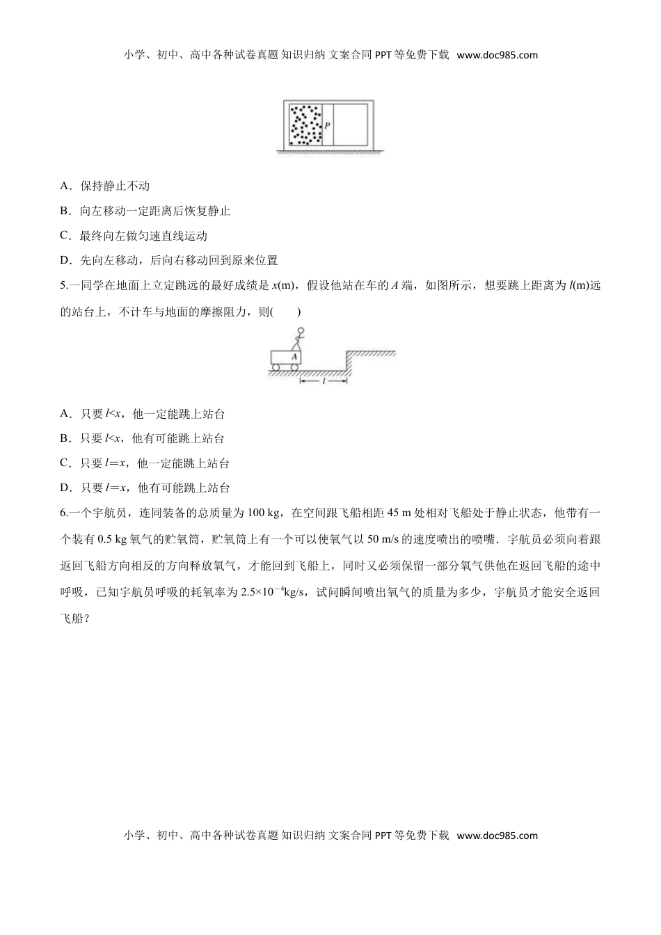 1.6 反冲现象 火箭-2022-2023学年高二物理课后练（人教版2019选择性必修第一册）（原卷版）.doc