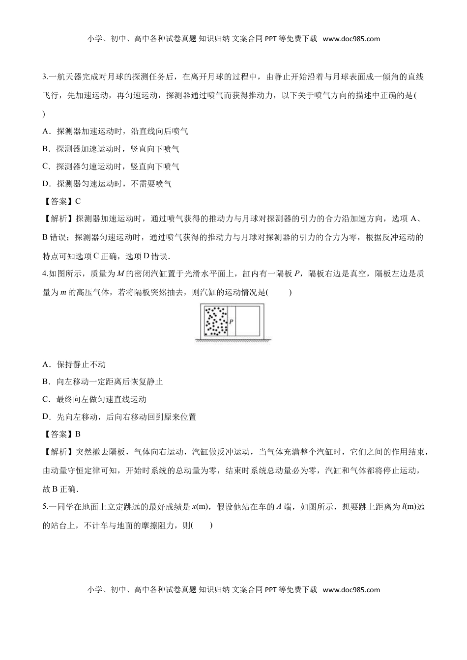 1.6 反冲现象 火箭-2022-2023学年高二物理课后练（人教版2019选择性必修第一册）（解析版）.doc