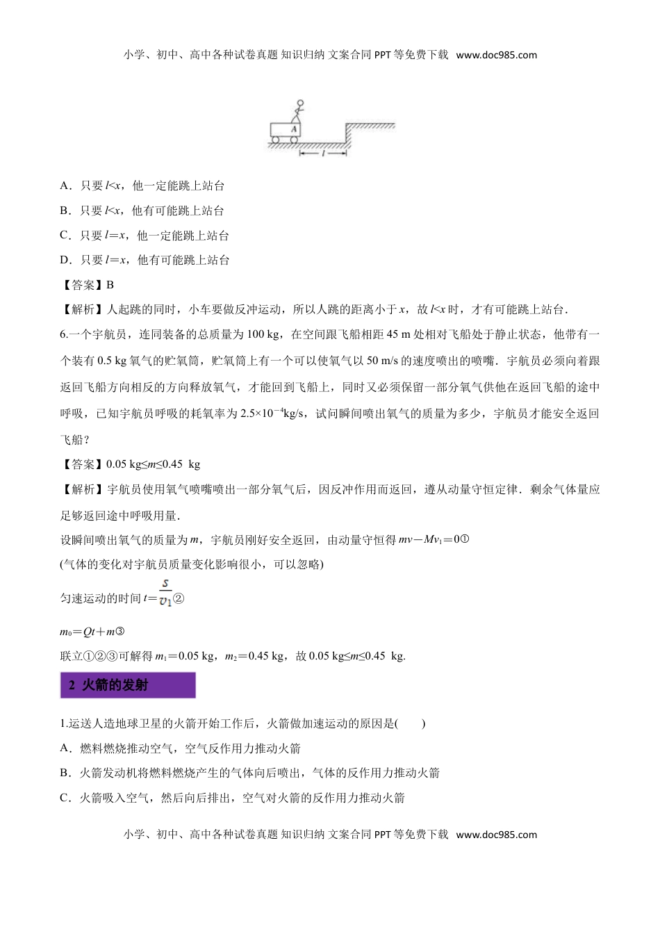 1.6 反冲现象 火箭-2022-2023学年高二物理课后练（人教版2019选择性必修第一册）（解析版）.doc