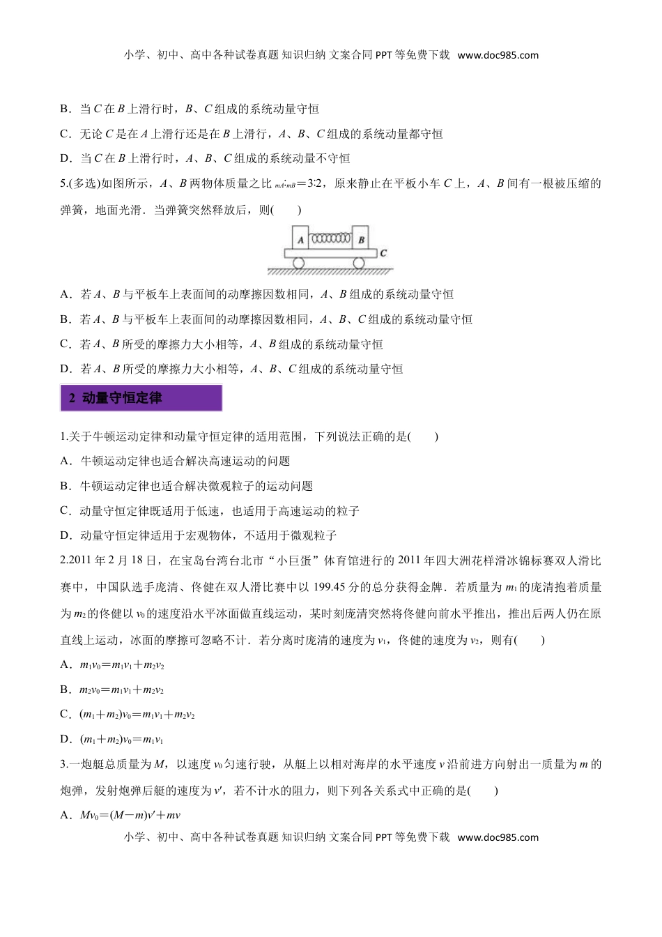 1.3 动量守恒定律-2022-2023学年高二物理课后练（人教版2019选择性必修第一册）（原卷版）.doc