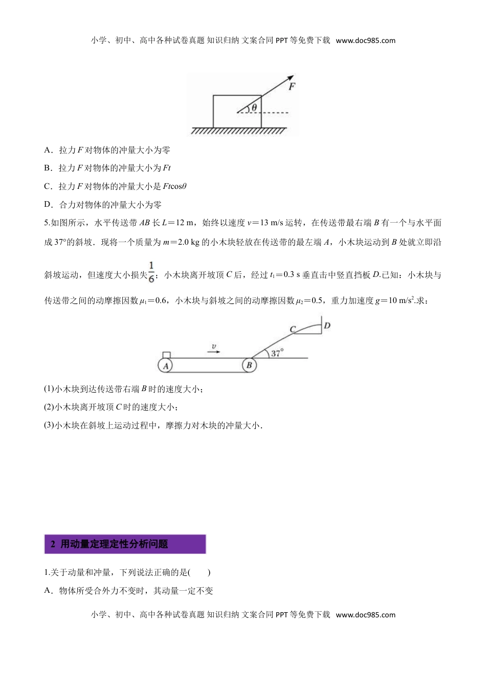 1.2 动量定理-2022-2023学年高二物理课后练（人教版2019选择性必修第一册）（原卷版）.doc