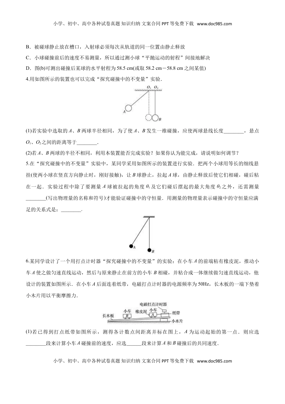 1.1 动量-2022-2023学年高二物理课后练（人教版2019选择性必修第一册）（原卷版）.doc