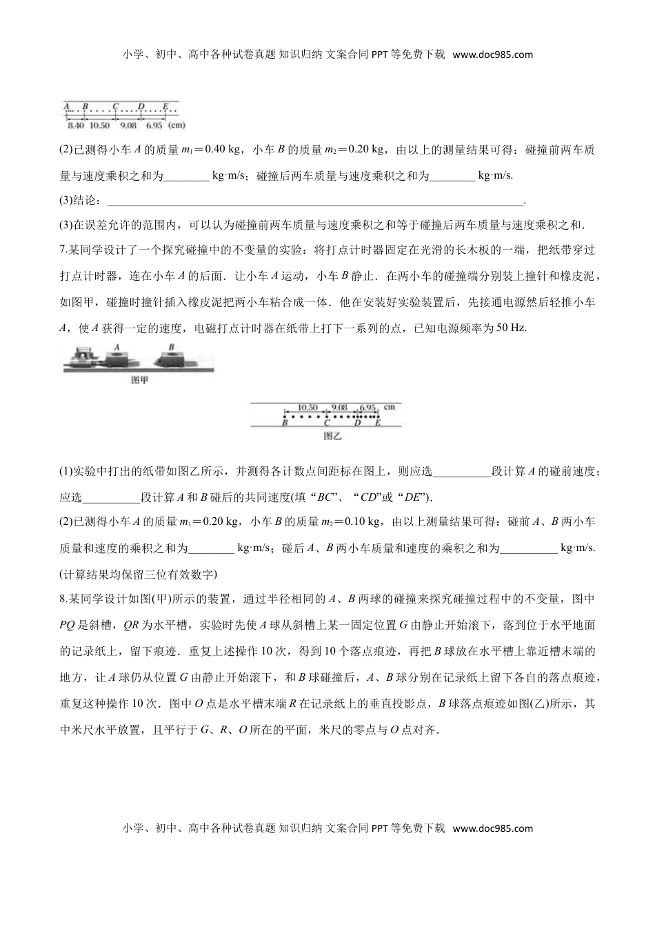 1.1 动量-2022-2023学年高二物理课后练（人教版2019选择性必修第一册）（原卷版）.doc